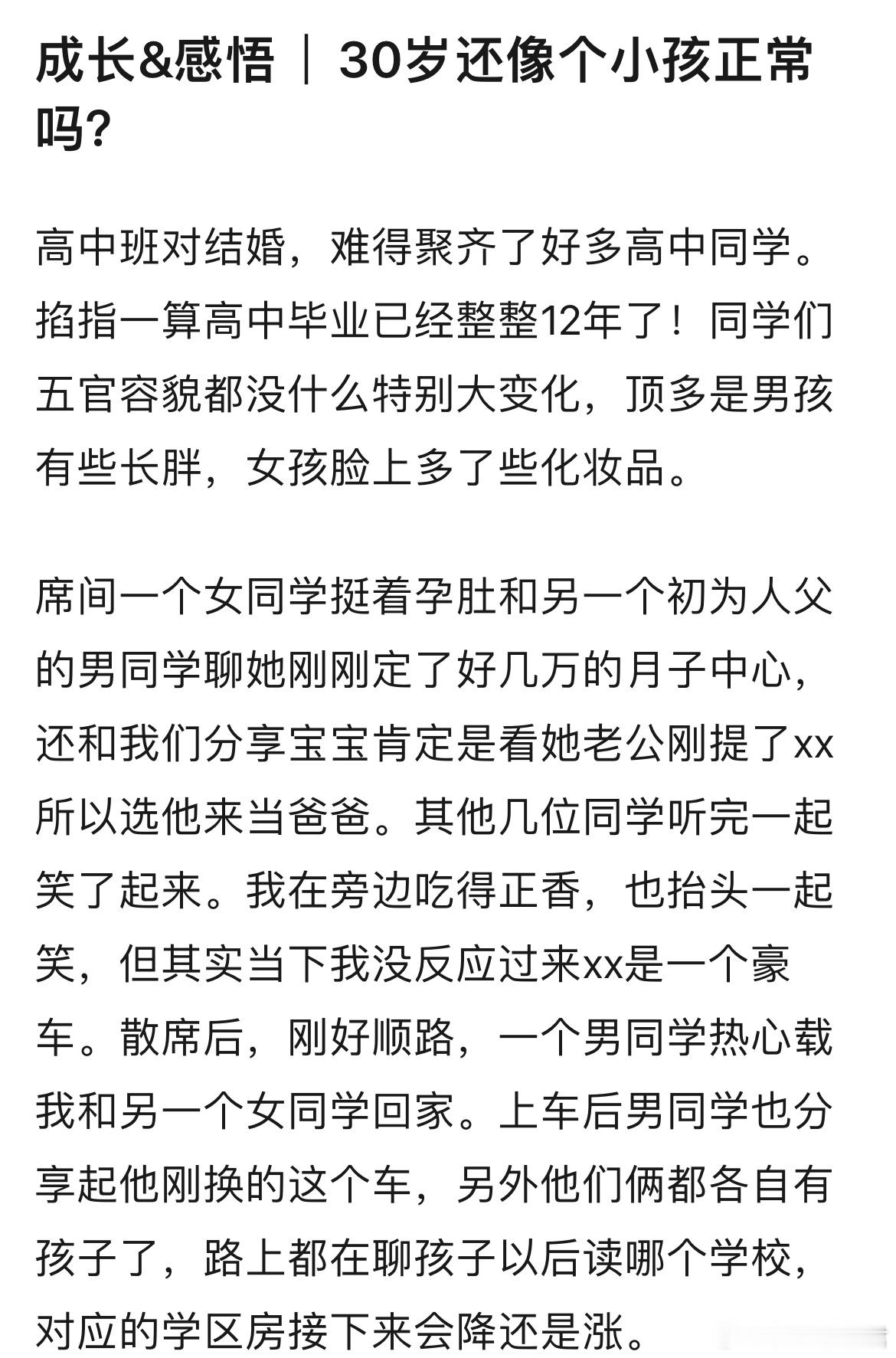 30岁还像个小孩正常吗？​​​