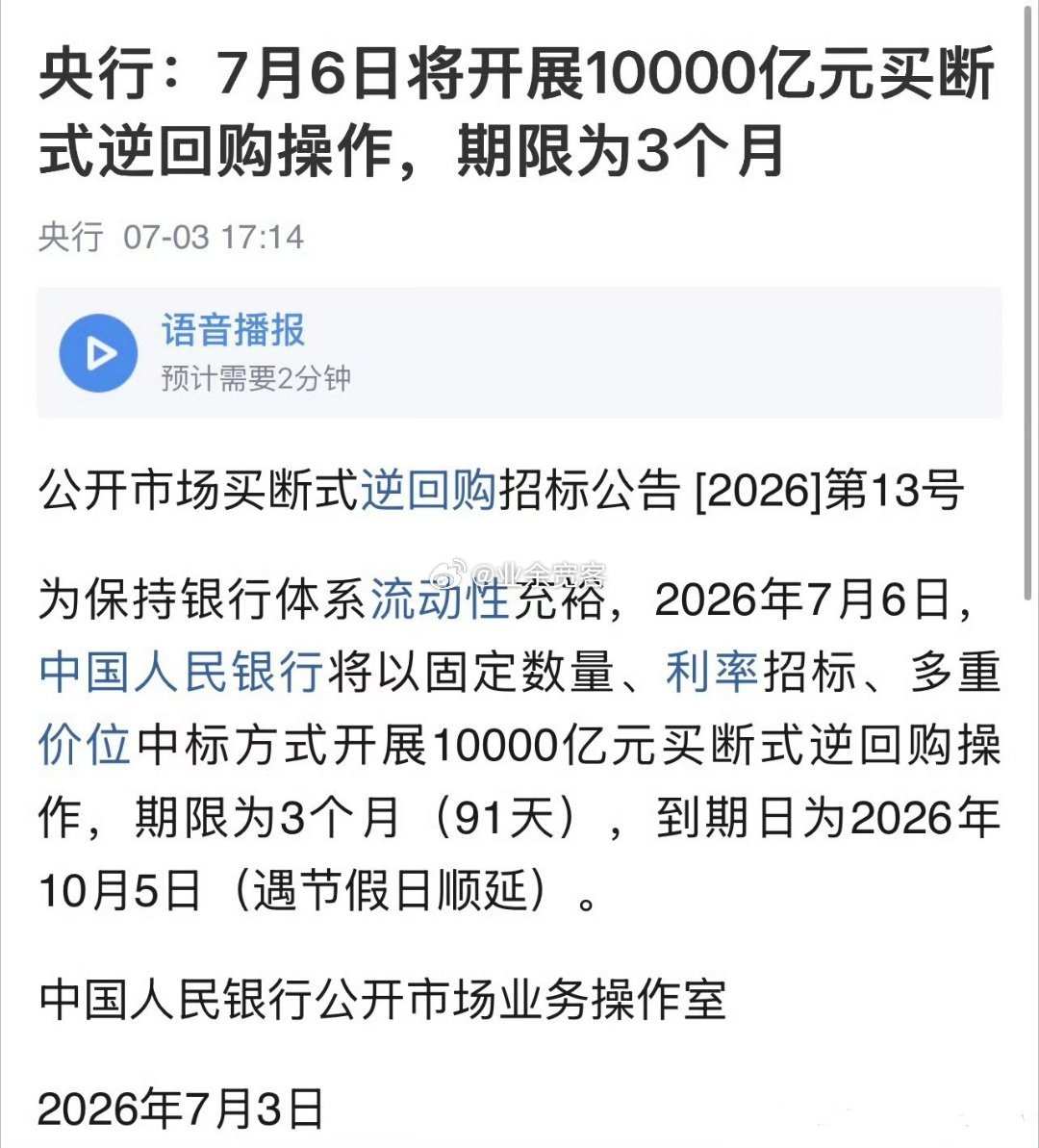 由缩量续作到放量续作，说明央妈判断美联储假装强硬的加息预期的表演要结束了。这也意