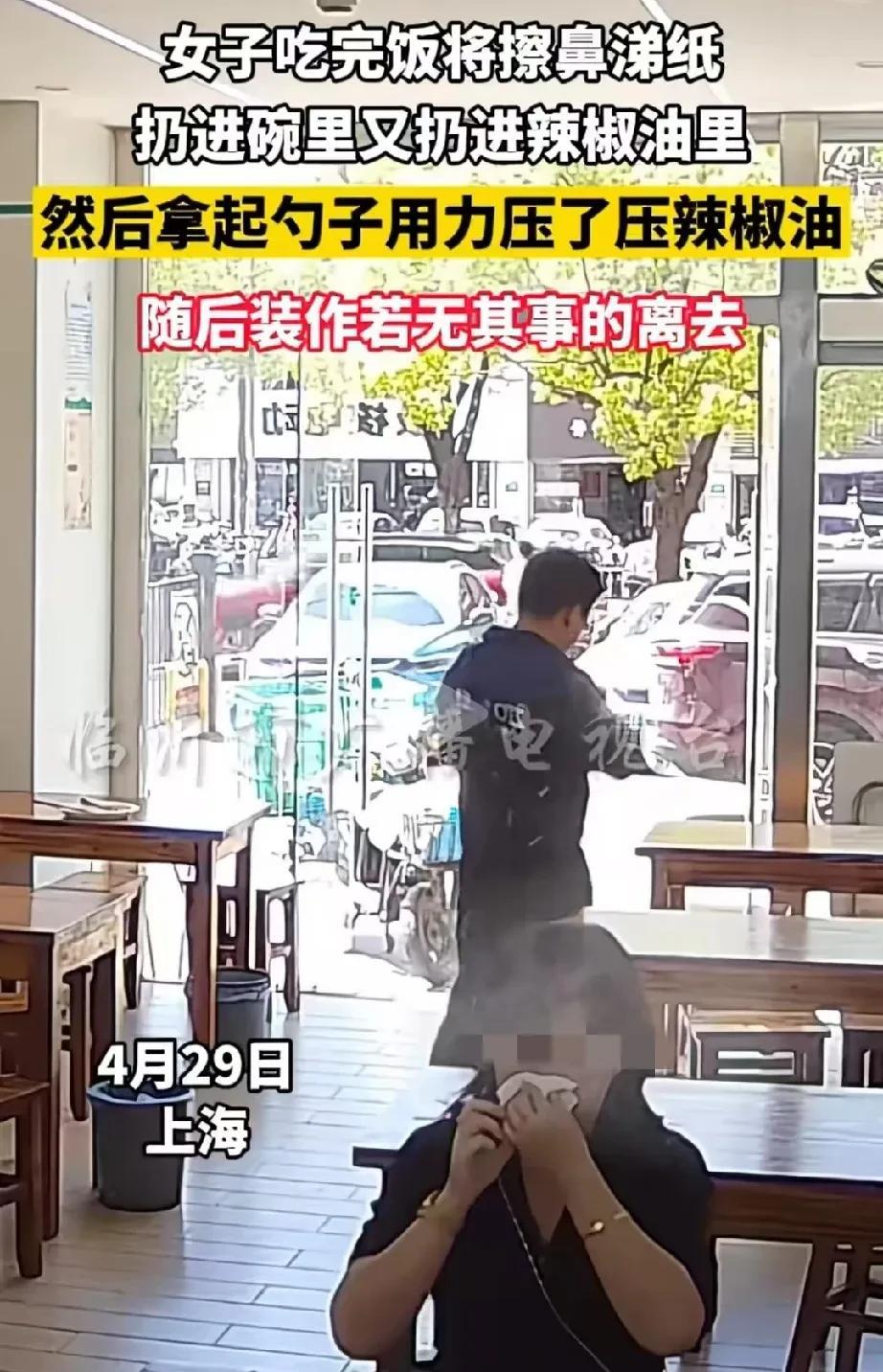 上海，女子到餐馆吃饭，吃完后，抽了五六张纸巾擦嘴擦鼻涕，扔的满桌纸团。这就罢了，