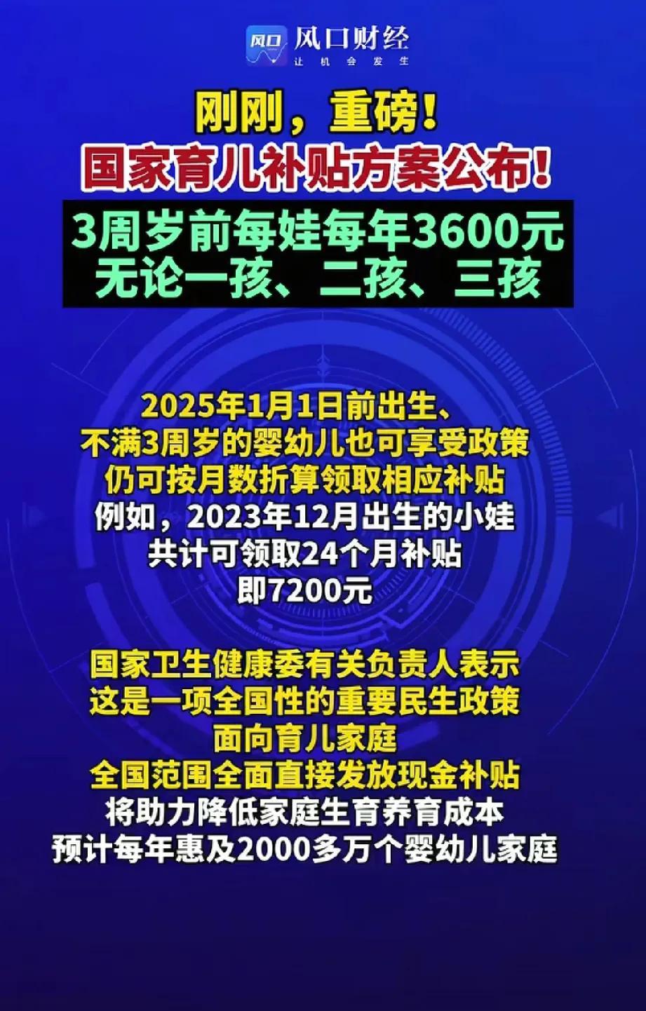 年轻人，这回你就放心的生孩子吧。看看这补贴多大呀。以前怕这怕那，现在这么好的政