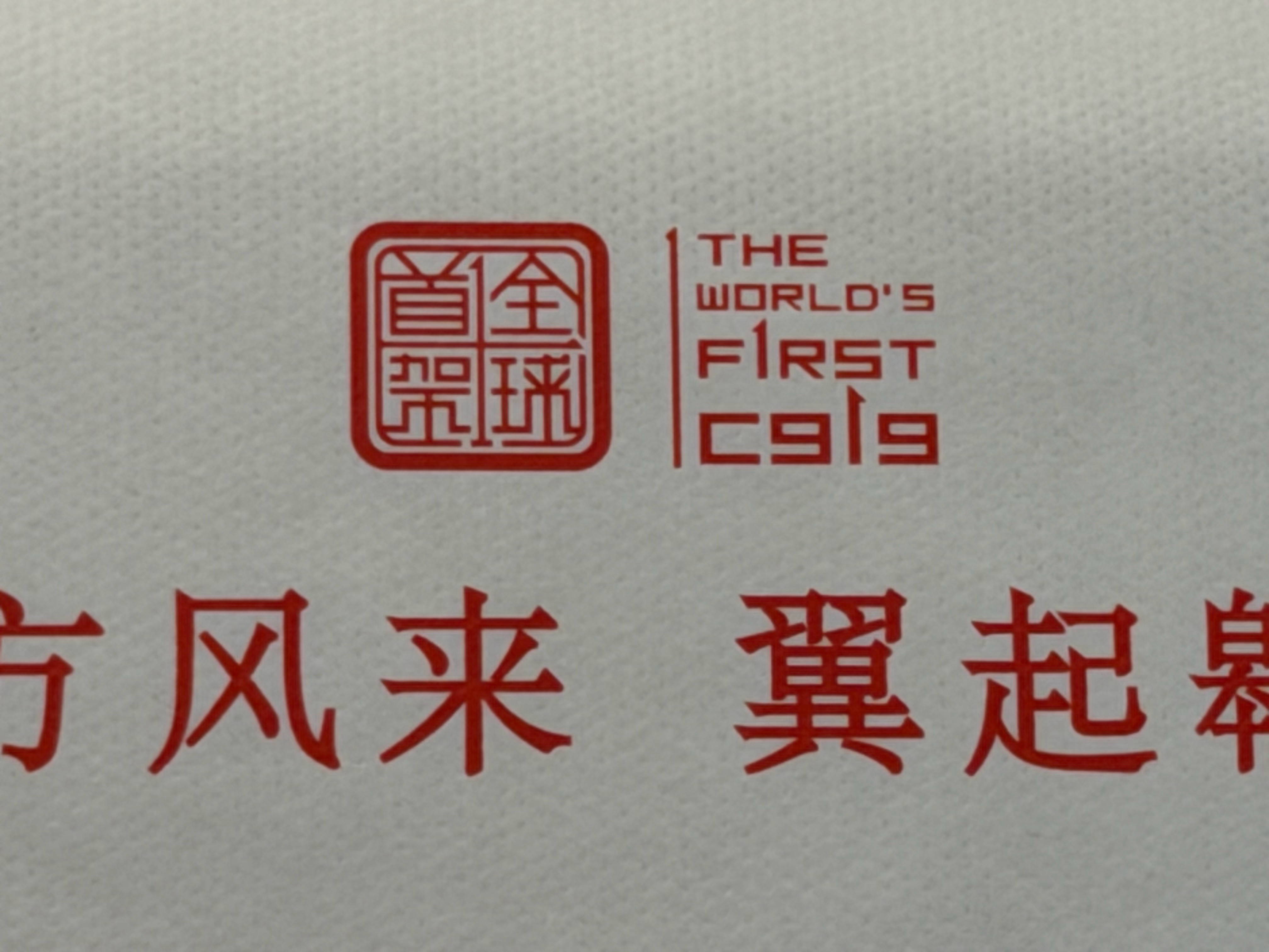 2025年最后一飞，来自国产大飞机C919承运。