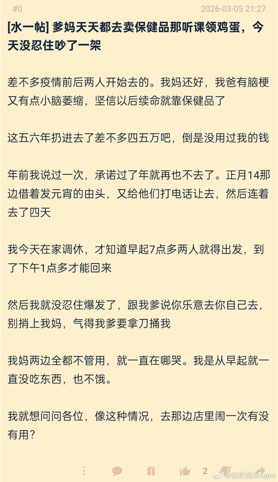 爹妈天天都去卖保健品那听课领鸡蛋