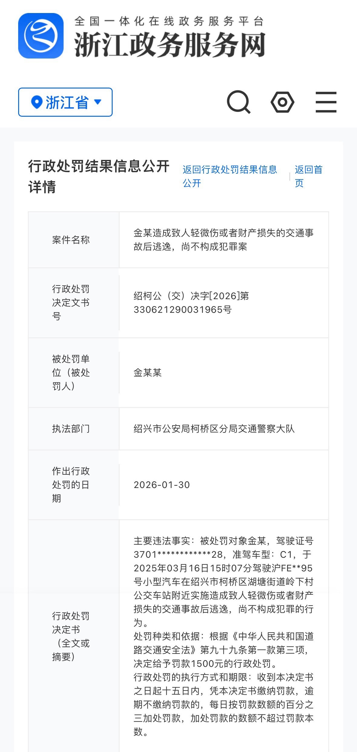 金晨肇事逃逸被罚1500元这么看来，金晨算违法不算犯罪。小助理怎么定性的？