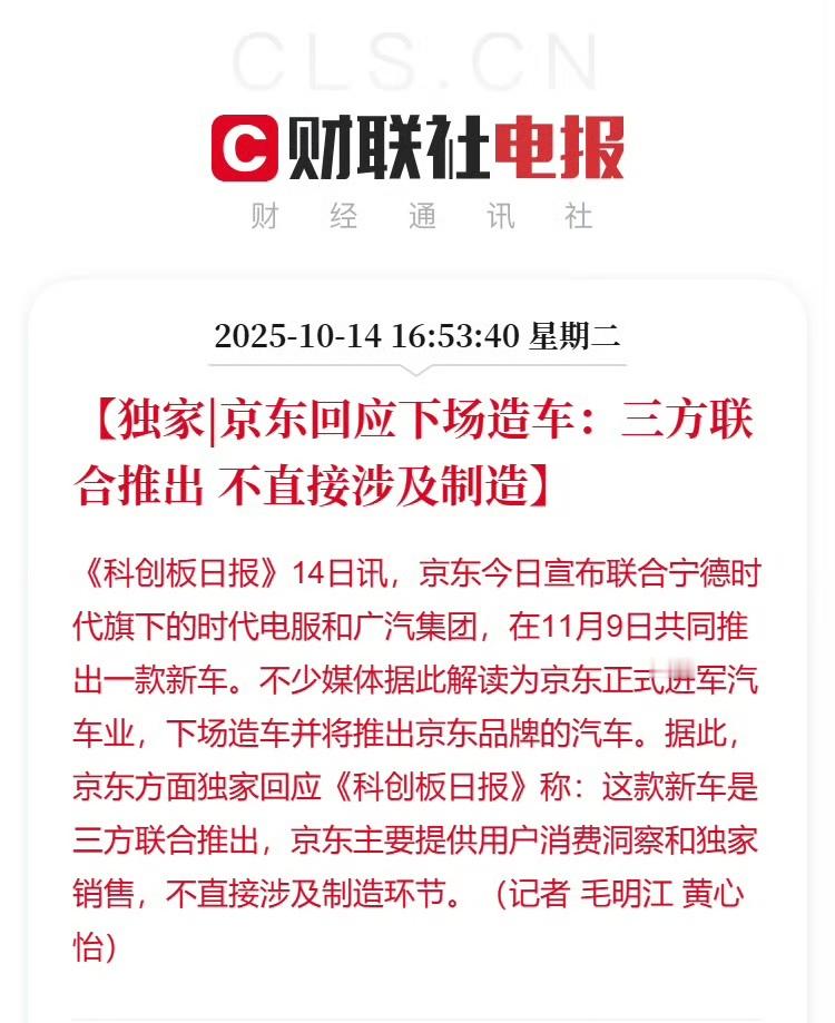 京东回应下场造车我认为京东不太可能下场造车。一方面，电商业务需应对阿里、美团、