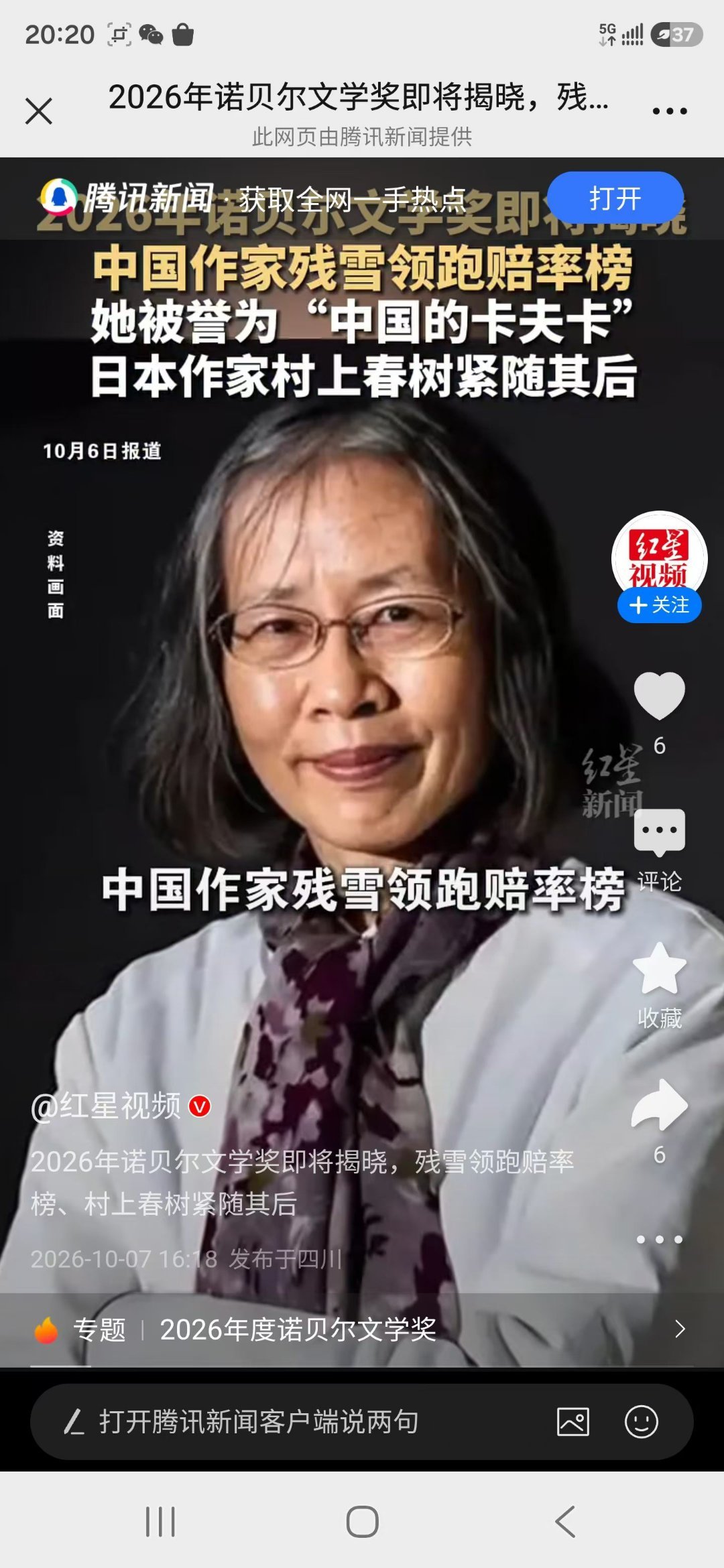 残雪​​​