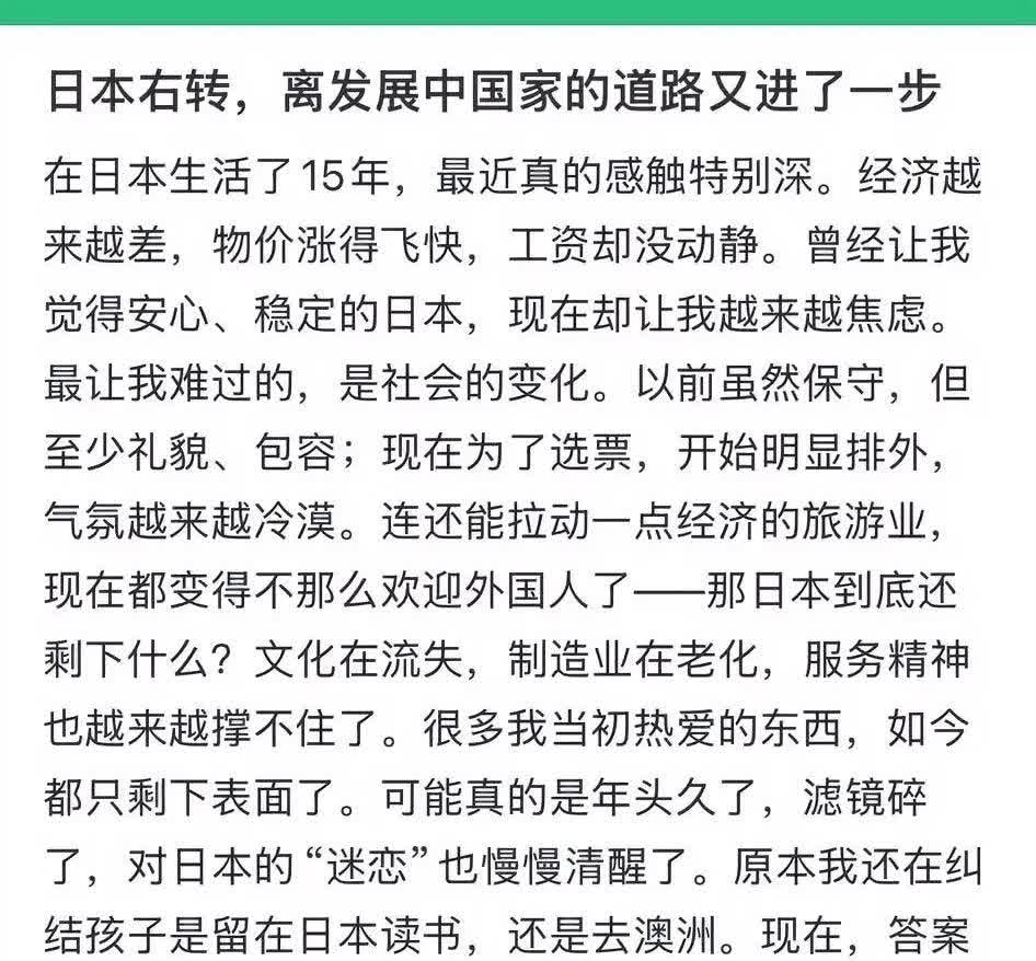 润人在日本生活了15年，终于祛媚了，他说日本现在经济低迷、工资不涨物价飞涨，甚至