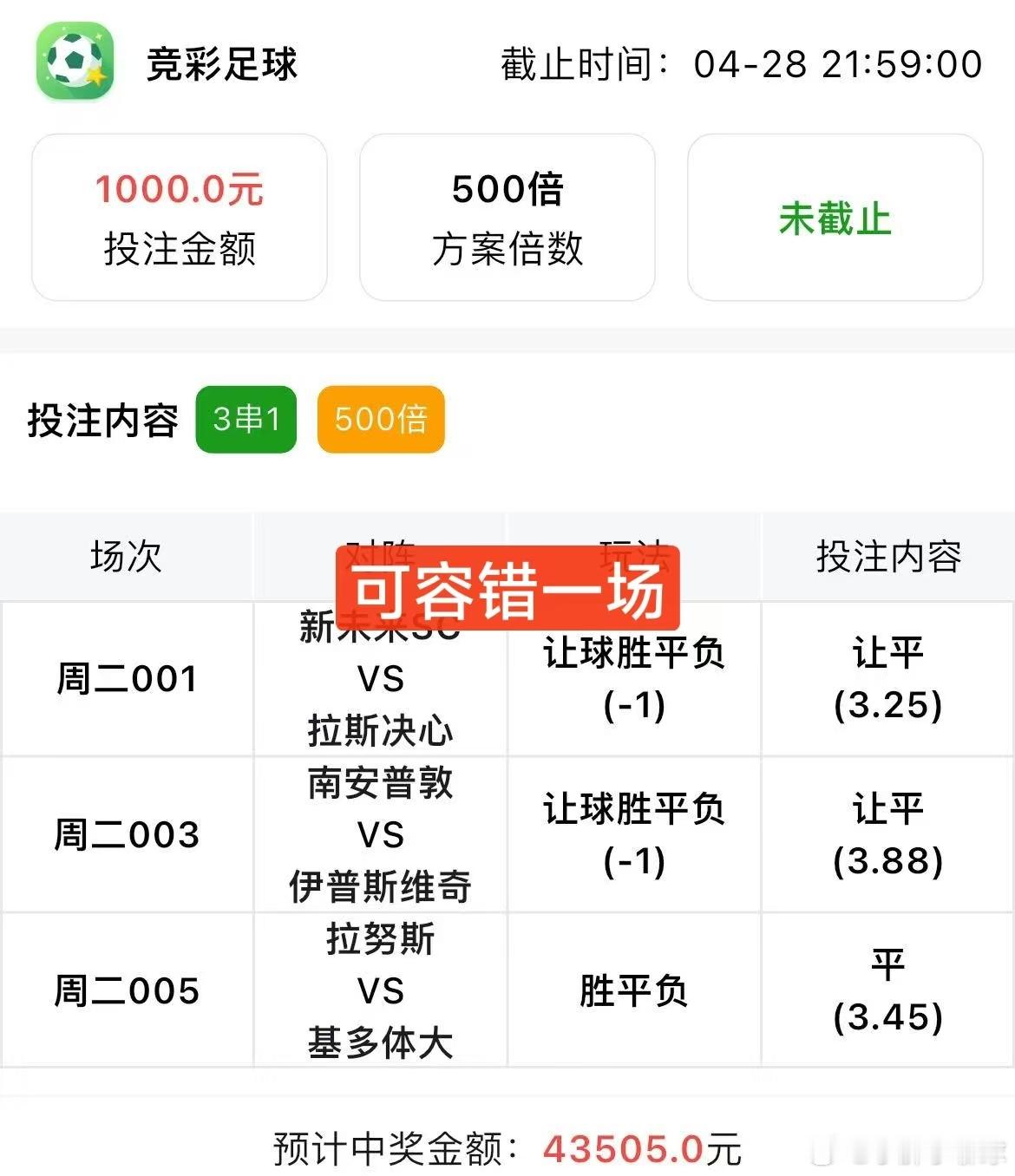 高赔率容错单晚场分享来了