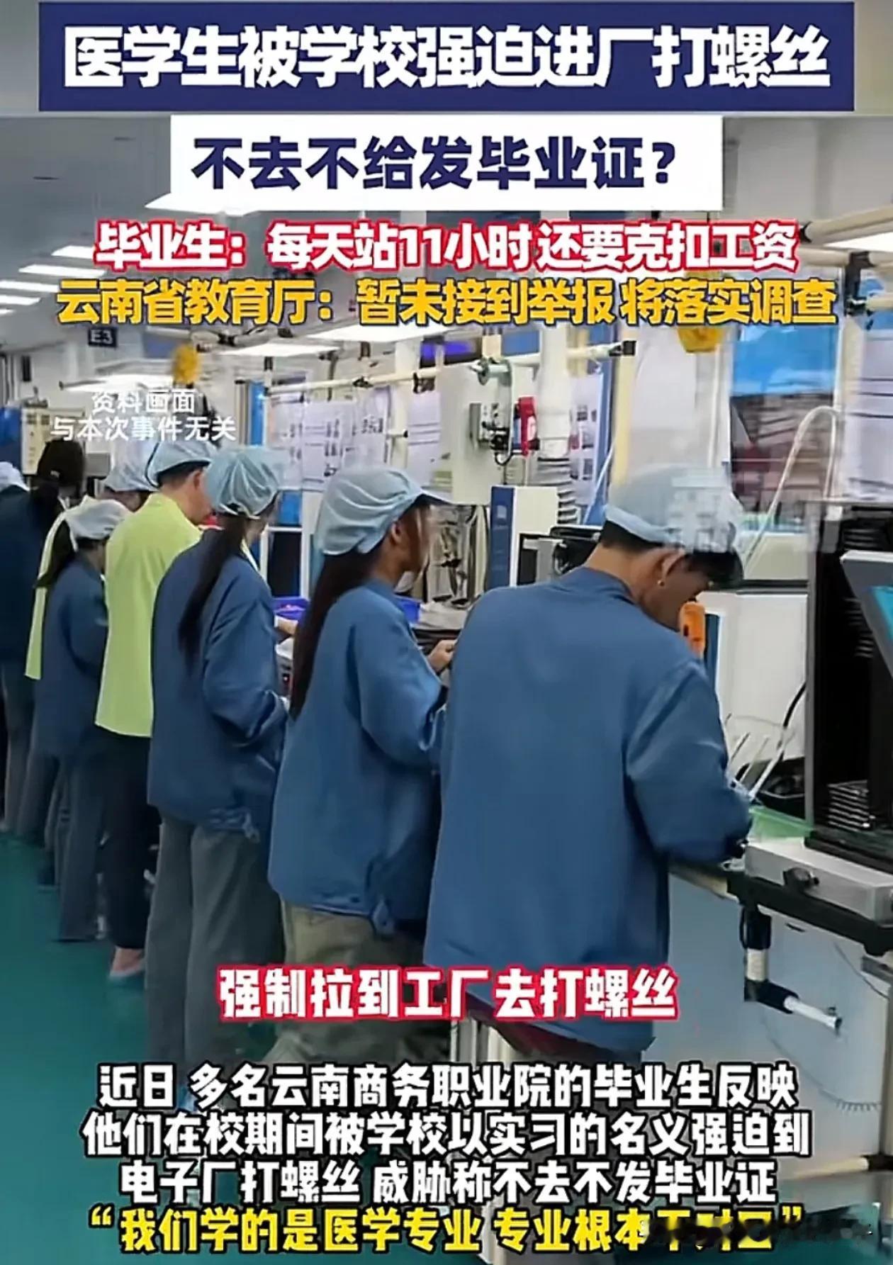 太不负责了！近日，多名云南商贸职业学院的同学说，他们要曝光母校，本来读的医学专业