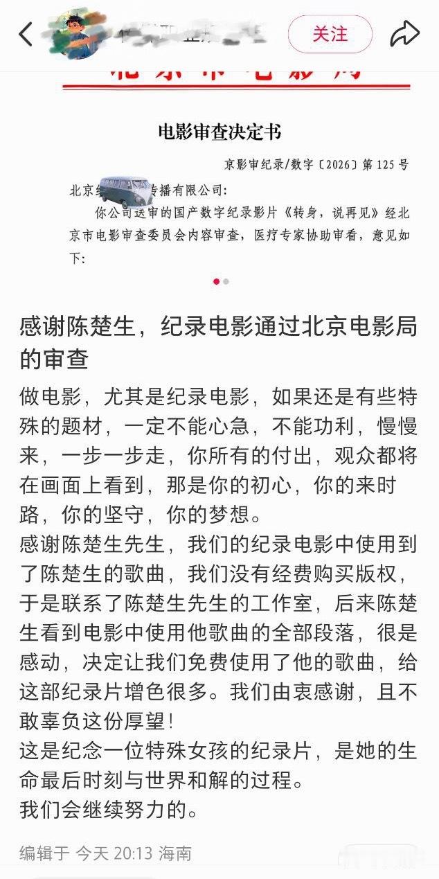 纪录片《转身，说再见》没钱买版权，陈楚生看后直接免费授权！这部记录生命最后时刻与