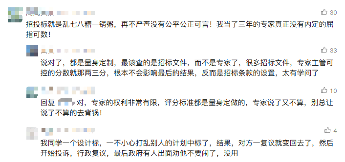 血亏, 评标专家的日子要不好过了