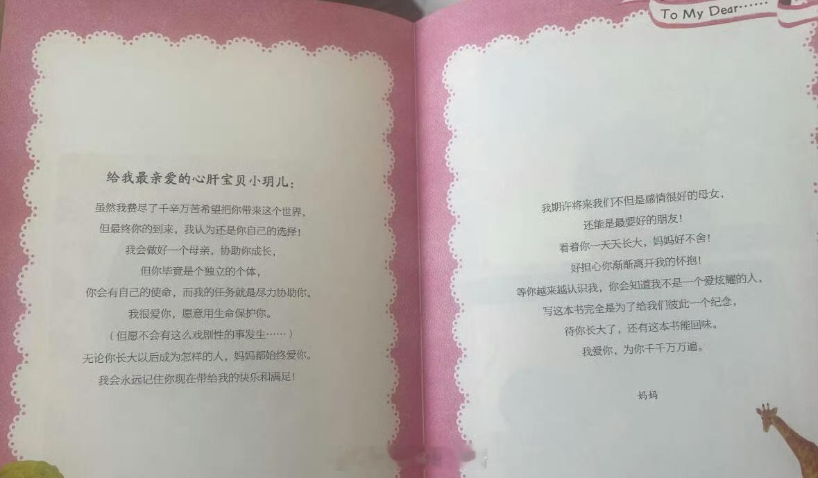 玥儿长大了看到大S写给她这段话，一定会落泪吧！很难过她那么辛苦生下的小孩，却不能