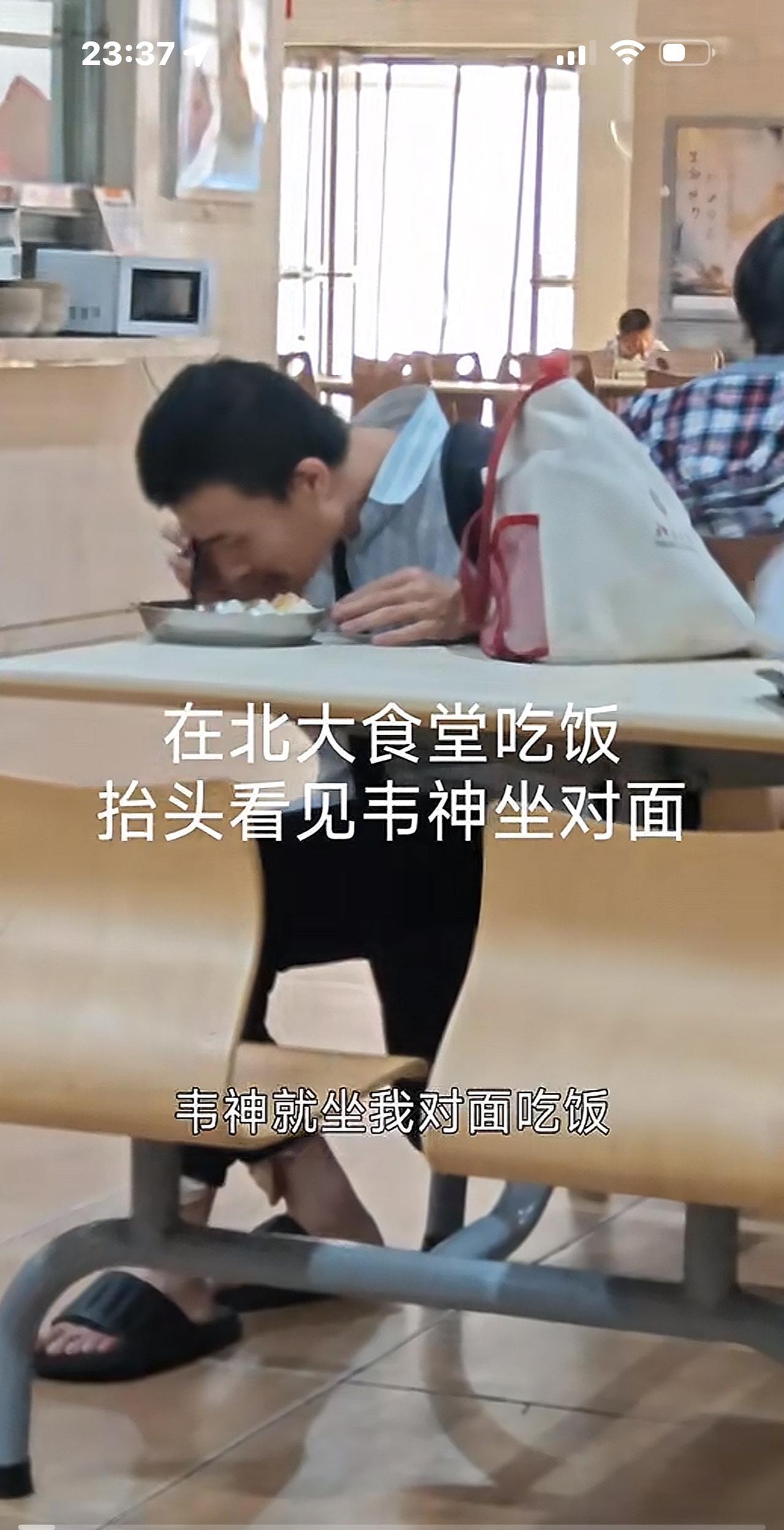 韦神常去的北大食堂是“勺园，近日，多名网友见到了他，要偶遇的，赶紧去约吧。不过