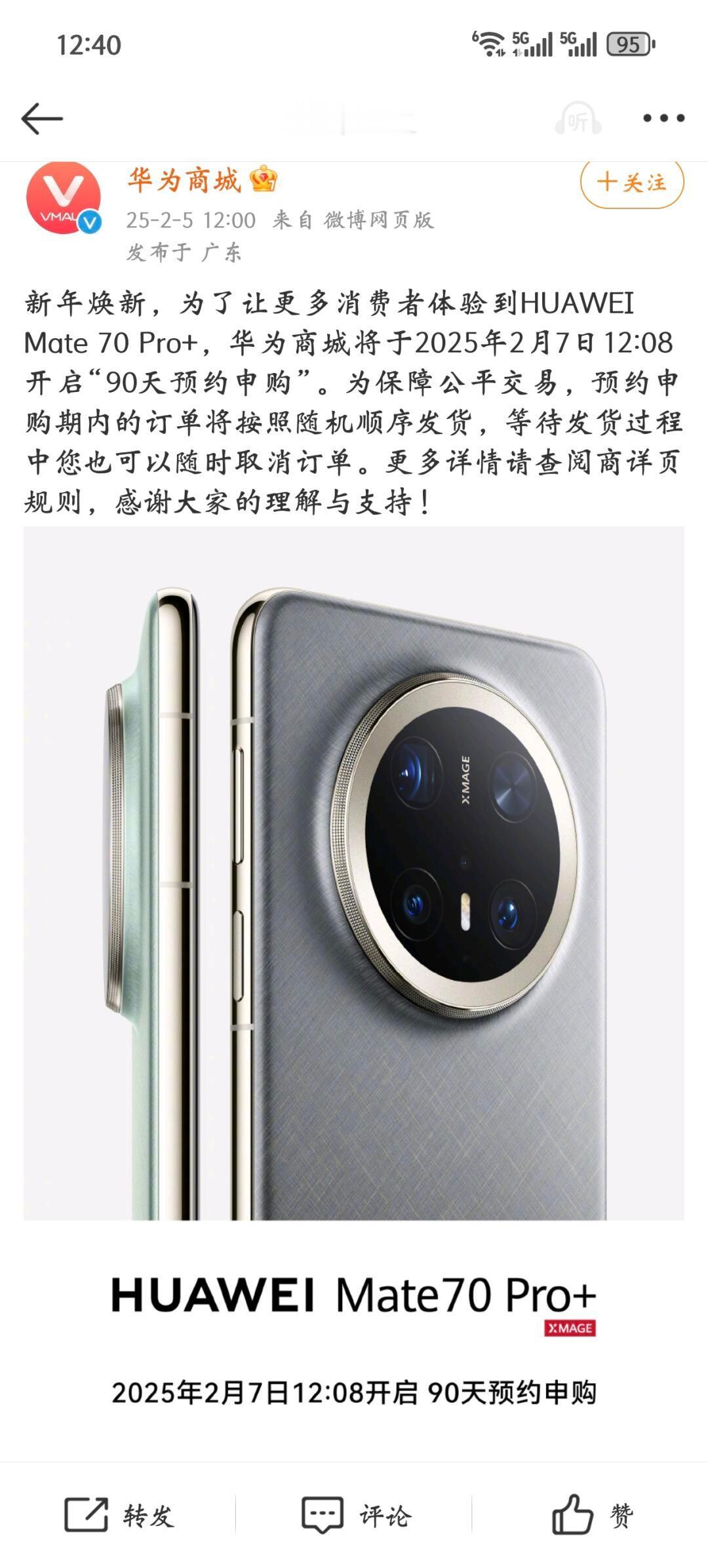 mate7pro+，2月7日开放90天预约申购，讲真，只有华为这种卖法，前无古人