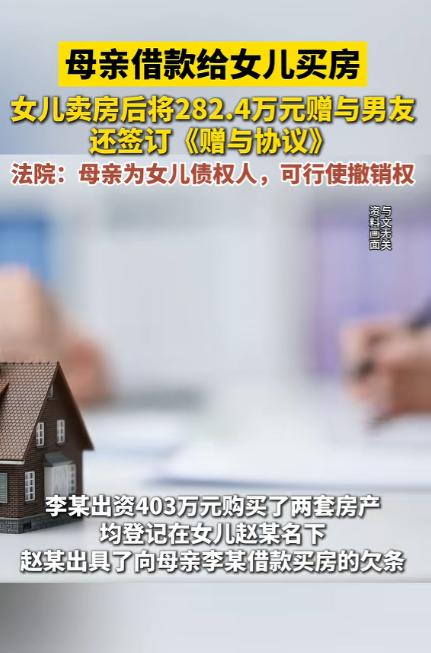 “恋爱脑害人！”安徽，一母亲花403万买了2套房，均登记在女儿名下，谁知，女儿竟