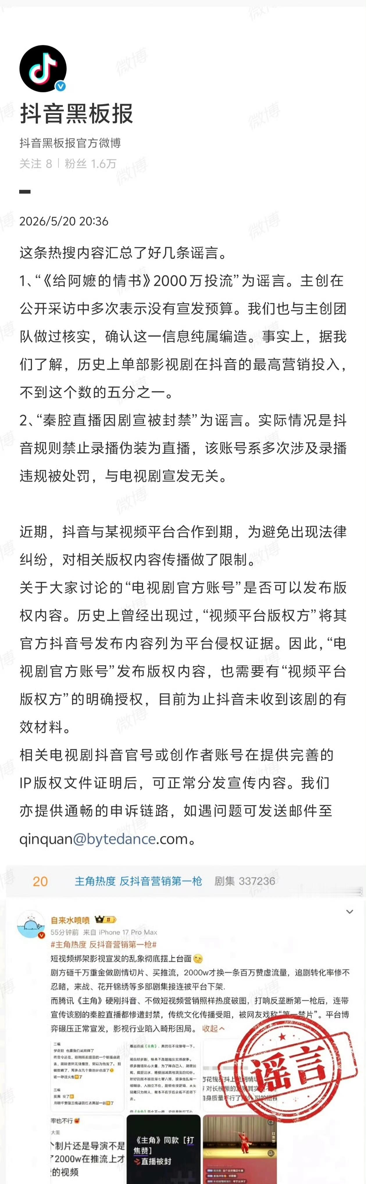 抖音回应与视频平台版权合作到期主角未获授权抖音相关剧宣受限近日，网传部分剧方砸