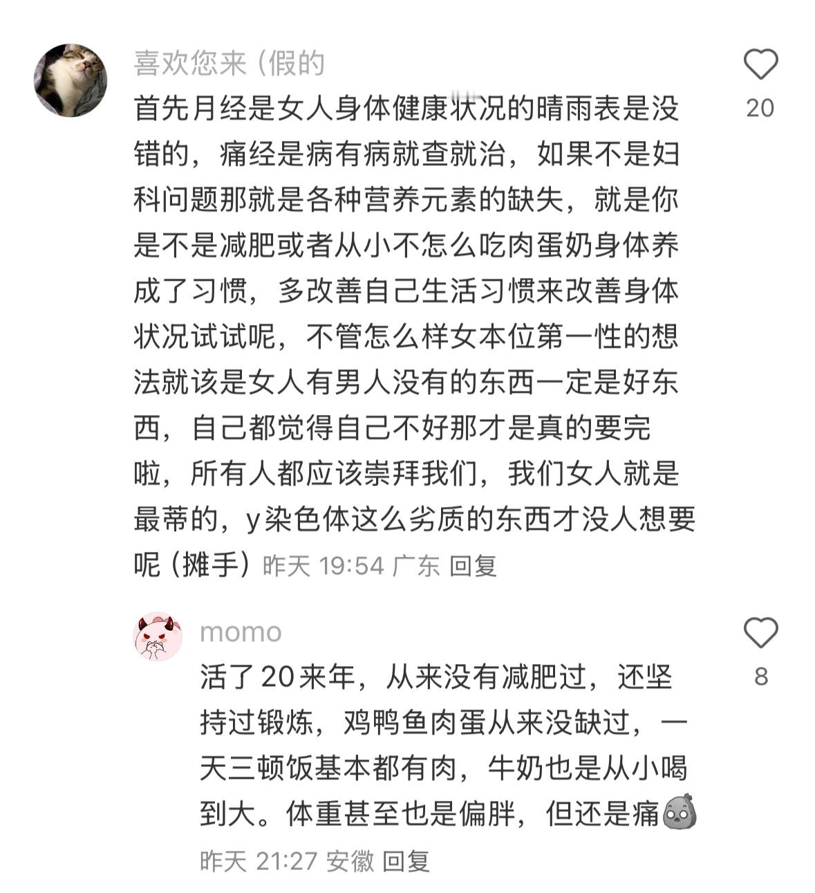 突然感觉月经好荒谬​​​