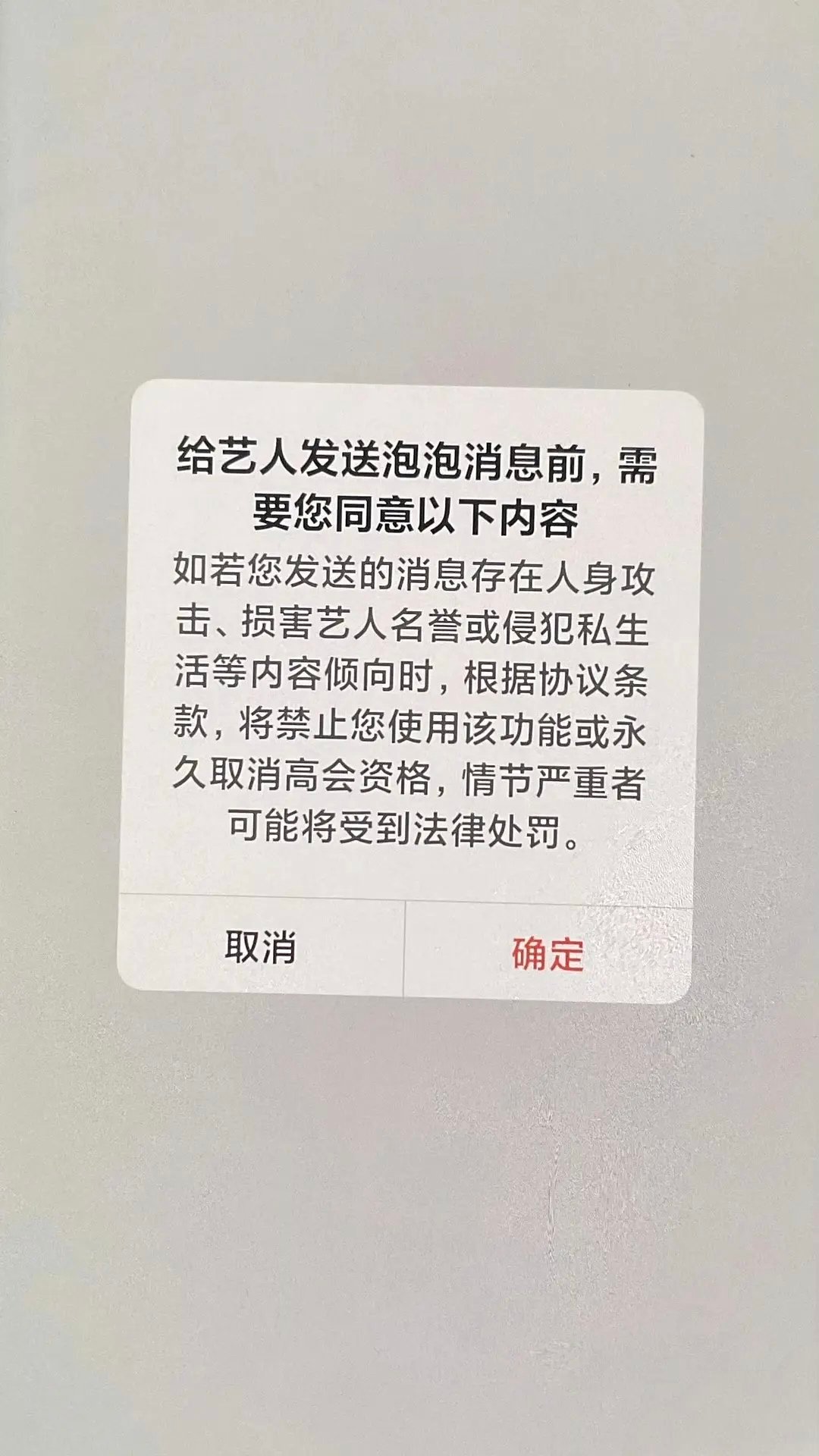 在高会泡泡anti会被永久取消高会