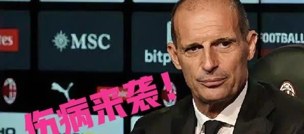 目前米兰的伤员增加到第4个。1.迈尼昂右小腿肌肉拉伤！2.帕夫诺维奇右小