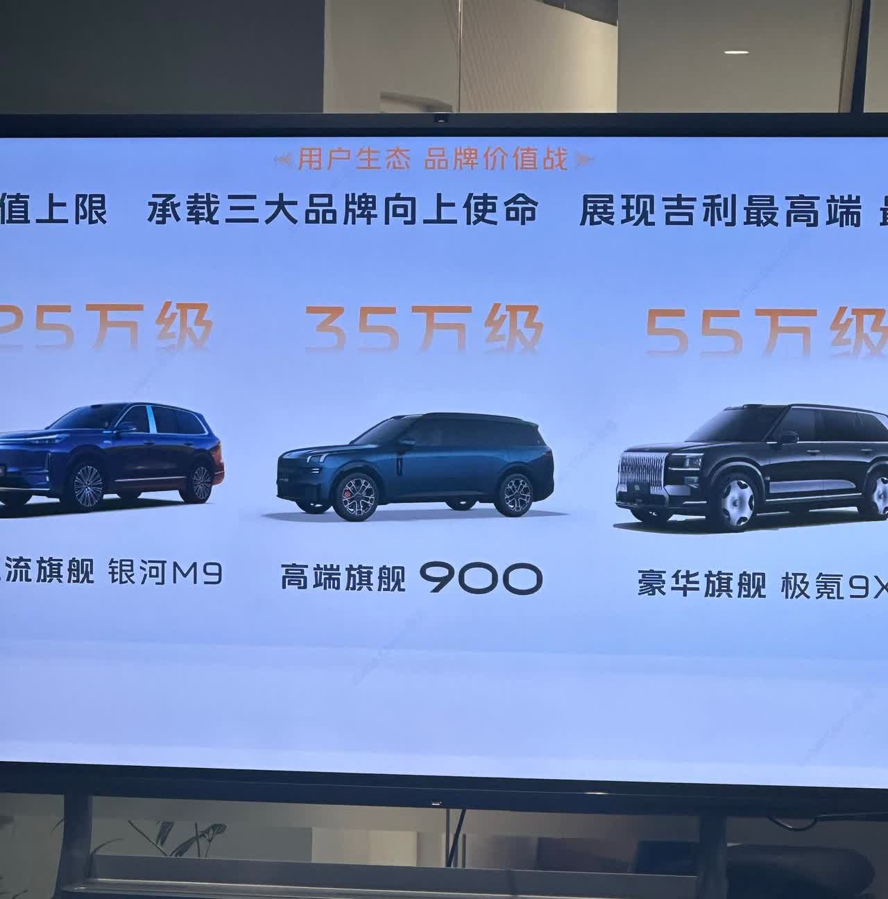 冒死偷拍～极氪9X内部定价来了！55万级～电池有两个配置，就是不知道这个55万是