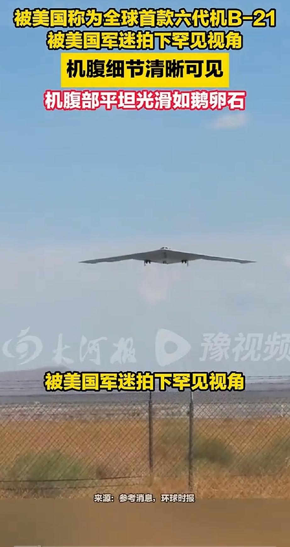 美军迷拍下B-21隐身轰炸机试飞新画面美军迷蹲到B-21隐身轰炸机试飞的新画面