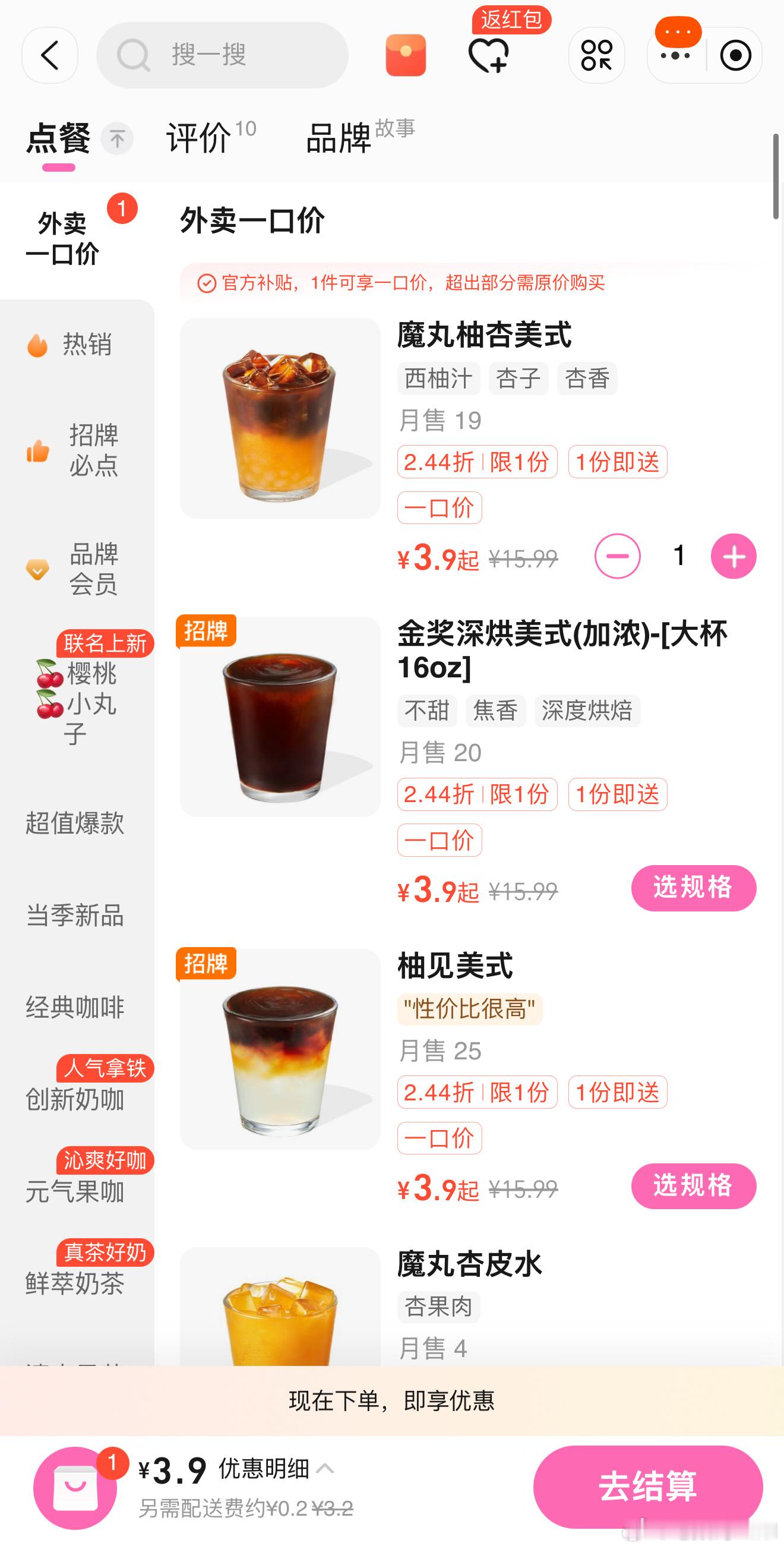 最近外卖价格战，真是打疯了。我点一杯库迪咖啡，淘宝闪购一口价3块9。然后加了两毛