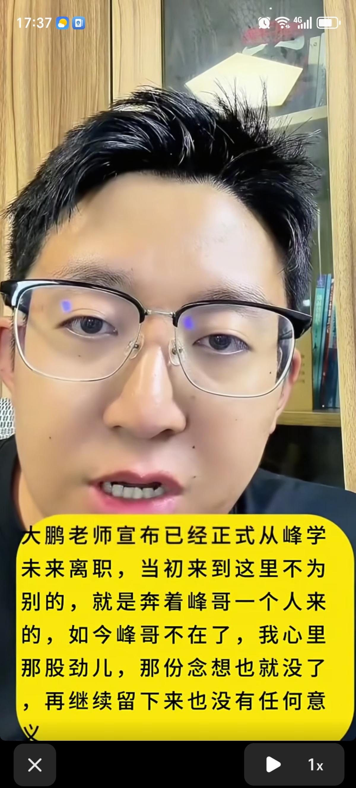 从峰学蔚来离职的大鹏老师一定很后悔，离开的太快了，连张雪峰的头七都没过。哪怕再等