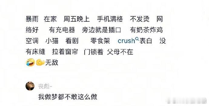 我做梦都不敢这么做​​​