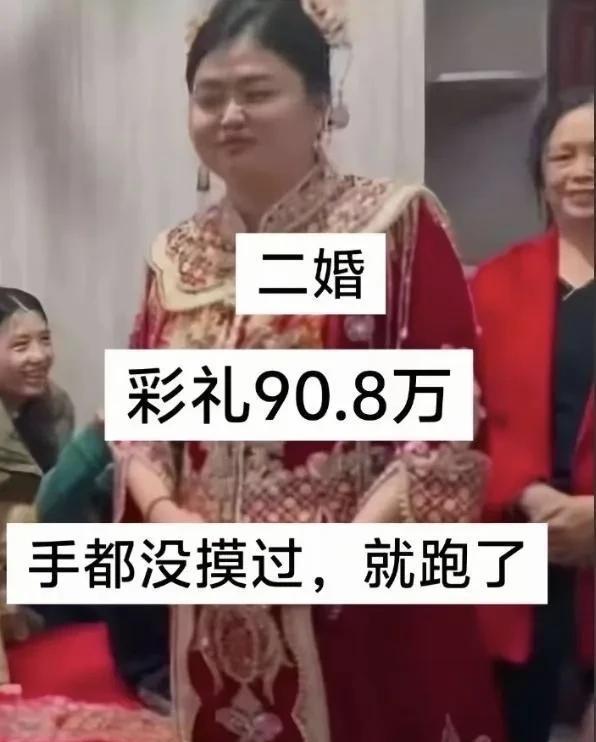 福建莆田又发生90.8万彩礼骗婚案，骗婚的女主角长这样，代价90.8万你以为女