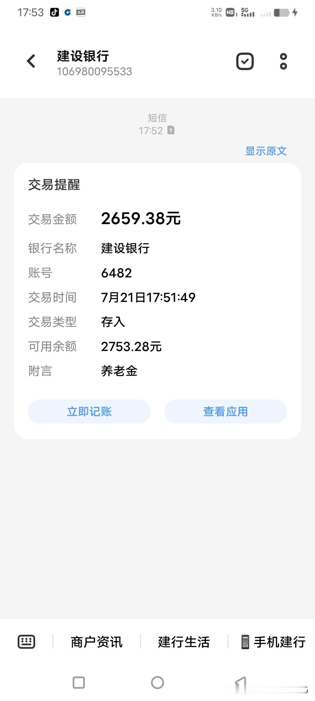 退休半年了，第一次退休金准时到账2659。没想到辛辛苦苦干了一辈子，最后退休金