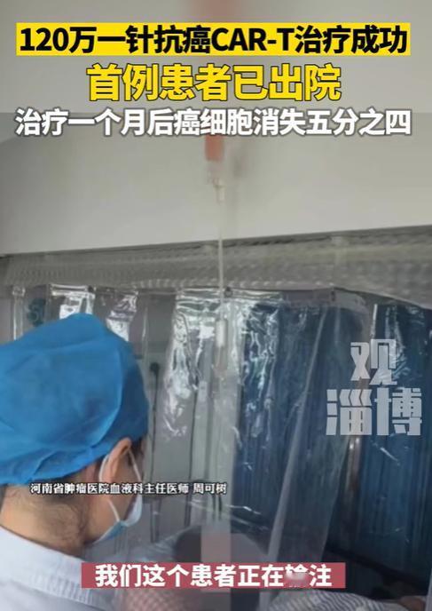120万一针抗癌药，安徽首例患者已出院。2022年，中国安徽省一位癌症患者，注射