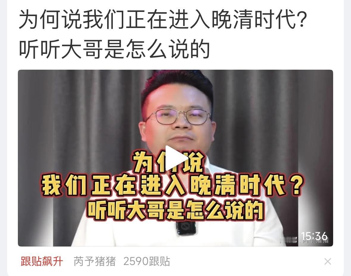 这个博主说，这是四川大学一个教授的观点，他说我们的认知，和清末很相似，他觉得这很