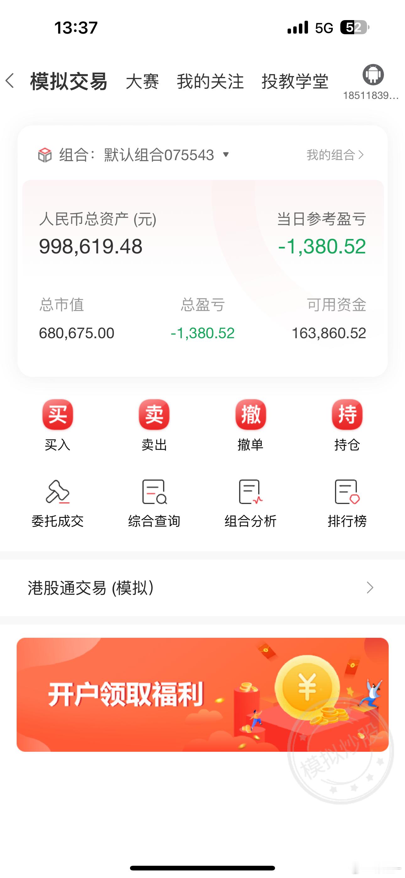 用模拟盘玩玩吧[doge]看看一个月赚还是赔​​​