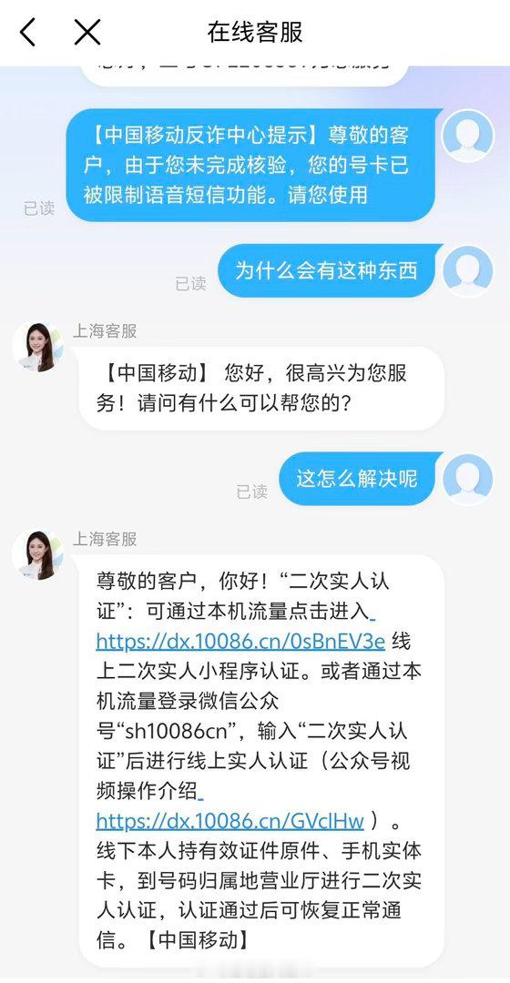 “为你好”又一例：人在海外的网友收到移动反诈中心短信，要求5分钟内用本机流量进行