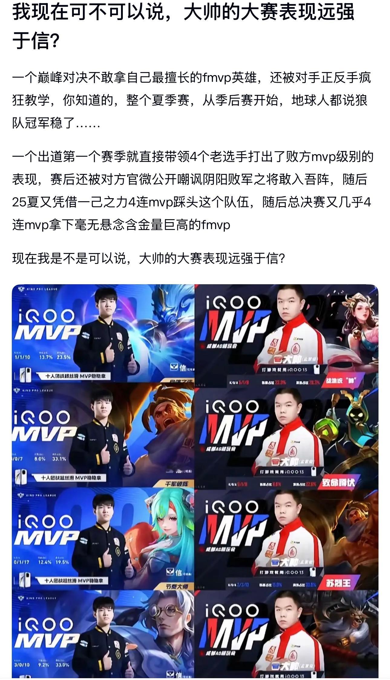 kpl大帅的大赛表现远强于信？​​​