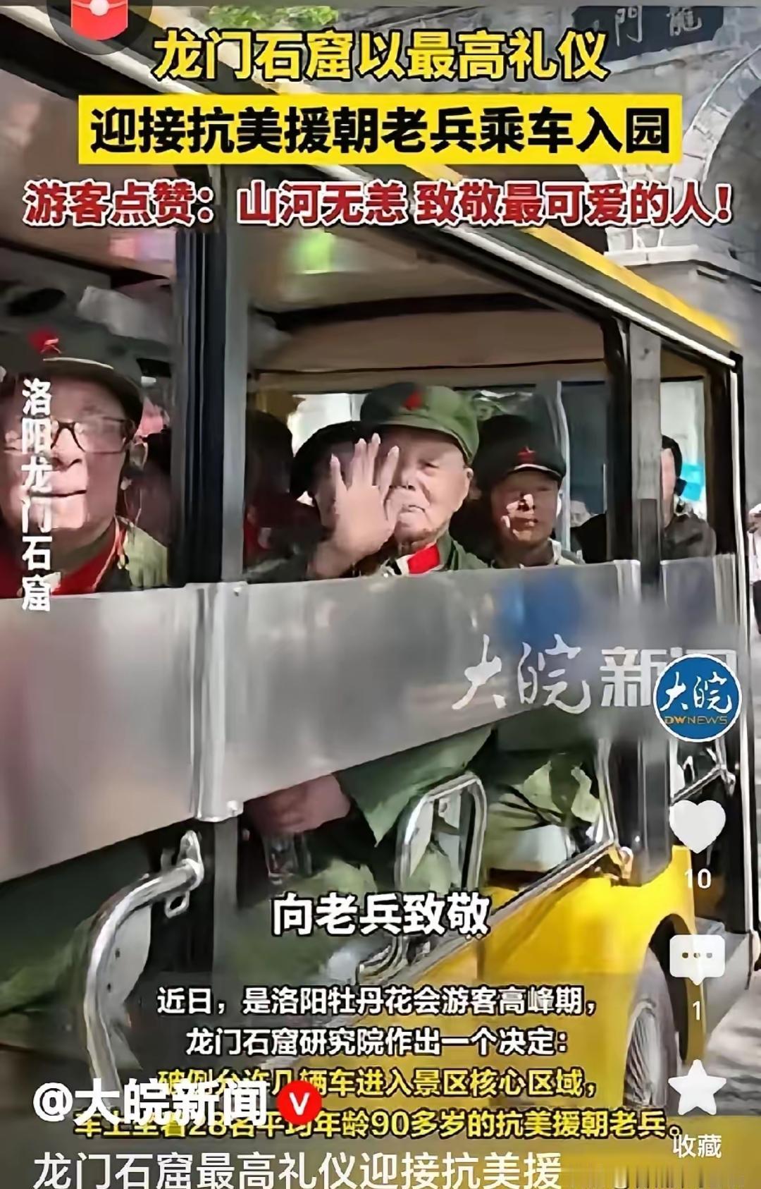 近日，河南洛阳龙门石窟景区来了28位志愿军老战士，没想到违反景区规定，游客们还都