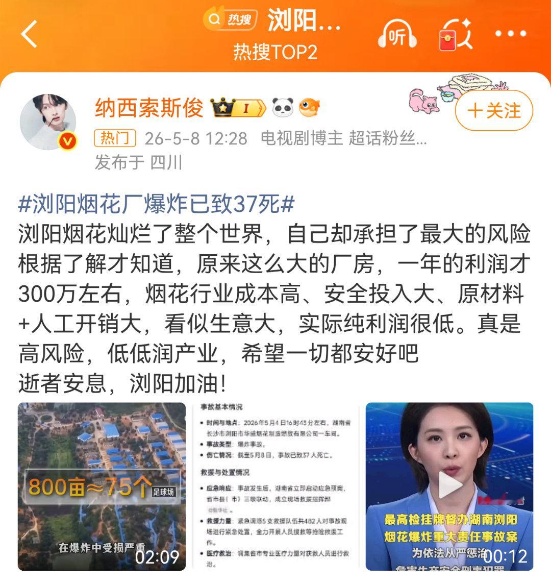 浏阳烟花厂爆炸已致37死他们造的烟花，给我们千万人带来了美丽的瞬间，提供了巨大的