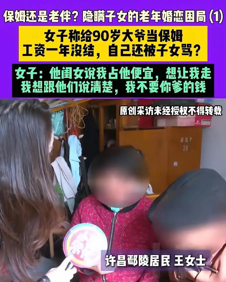 山东90岁大爷生活无法自理，儿女给他请了位住家保姆，每月1500元。刚开始一切顺