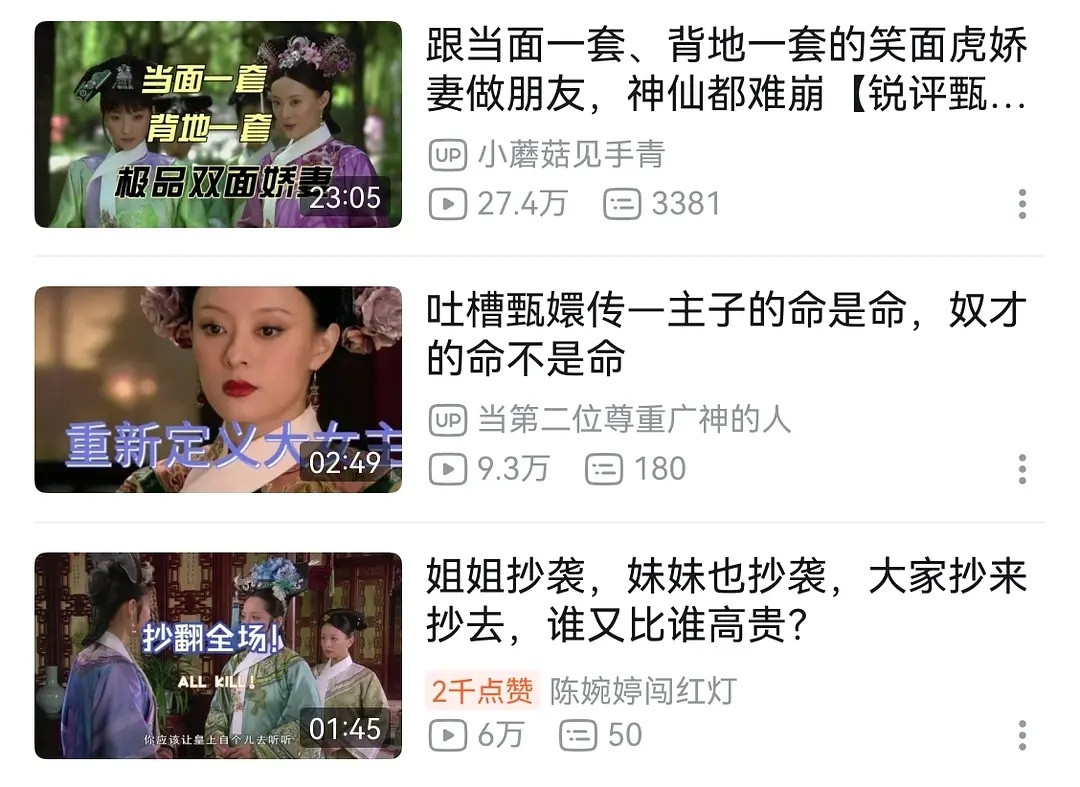 甄嬛传为什么会翻车？b站上越来越多吐槽的。。。