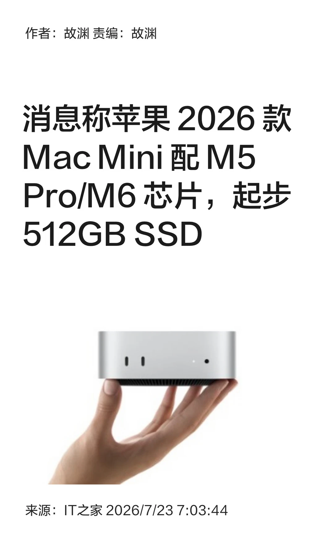 Mac Mini大升级：M5 Pro/M6双芯+512GB起步