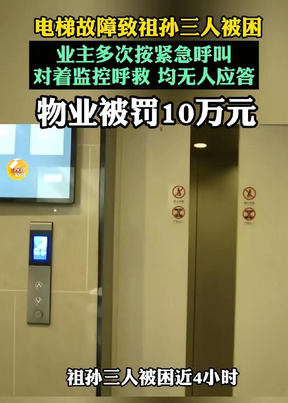 云南昆明，老人带着2个孙子坐电梯，电梯下到了12楼就不动了，老人一直在喊人，也没