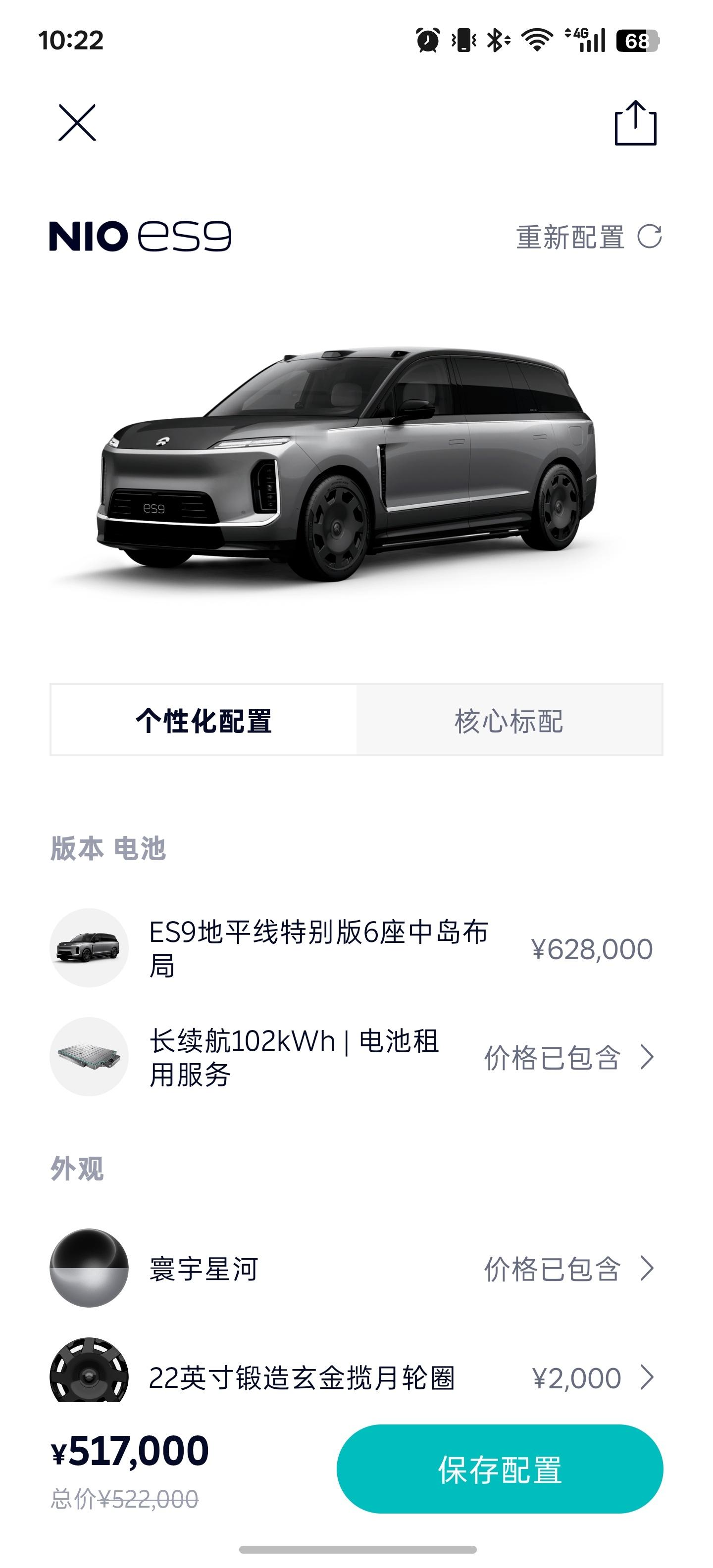 我想知道这几天，有没有人是跟我一样，早上睡醒之后一定会拿出手机打开蔚来app看一