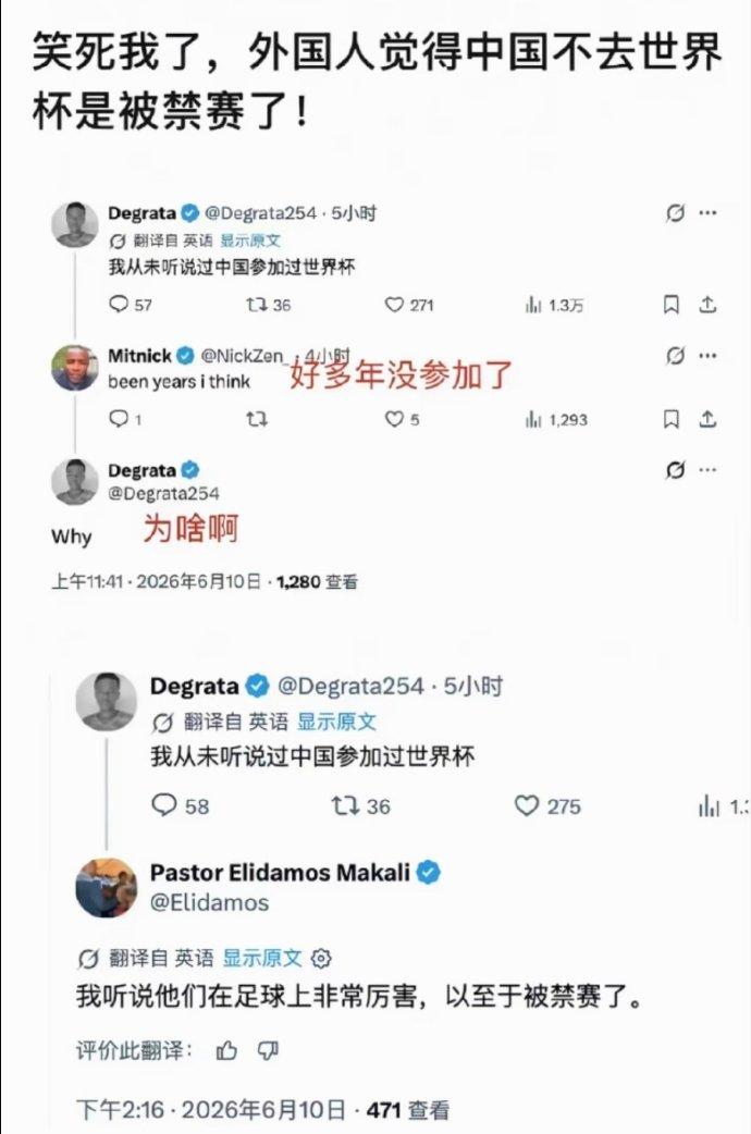 外国人还是不了解我们。世界杯我们是专心搞钱去了，没有心思去踢球啊。等到我们不