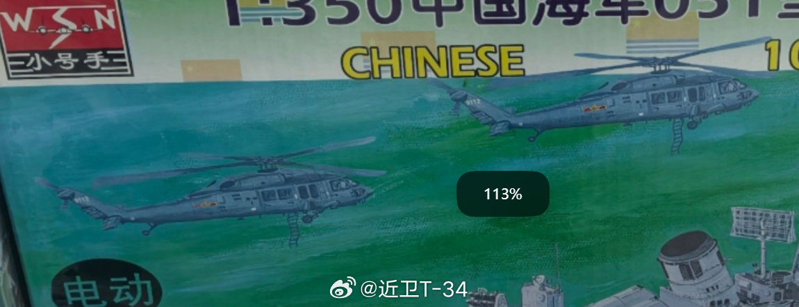 仔细一看，三角号的051开封舰封绘的直升机不是SH-60嘛~这么多年都没发现。​
