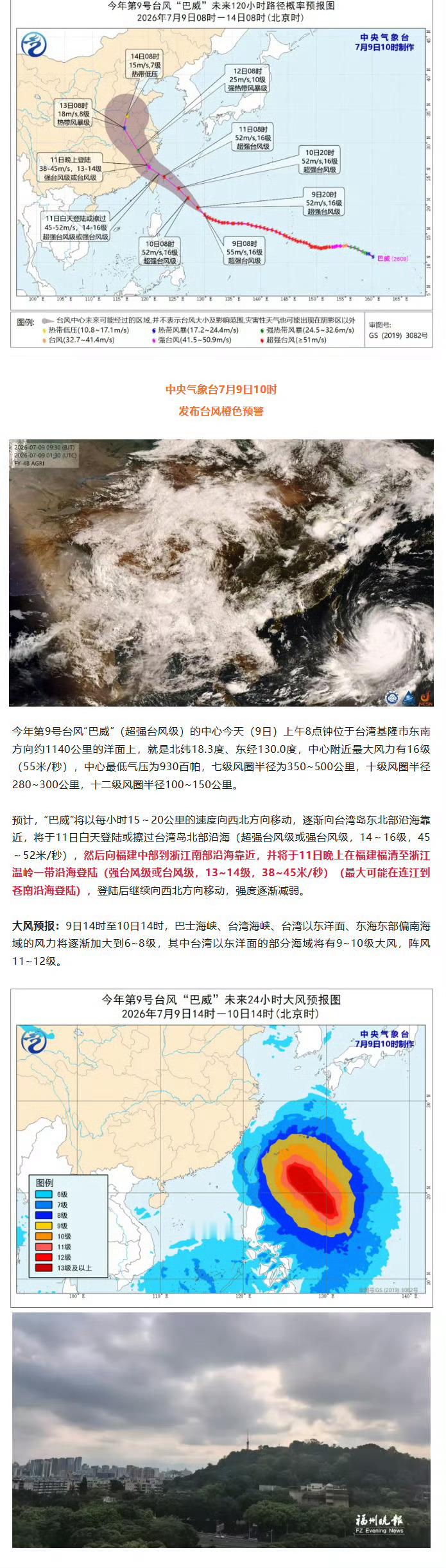福州身边事小福分享虎纠人讲福州【刚刚，路径变了！福建启动防台风Ⅳ级应急响应！可