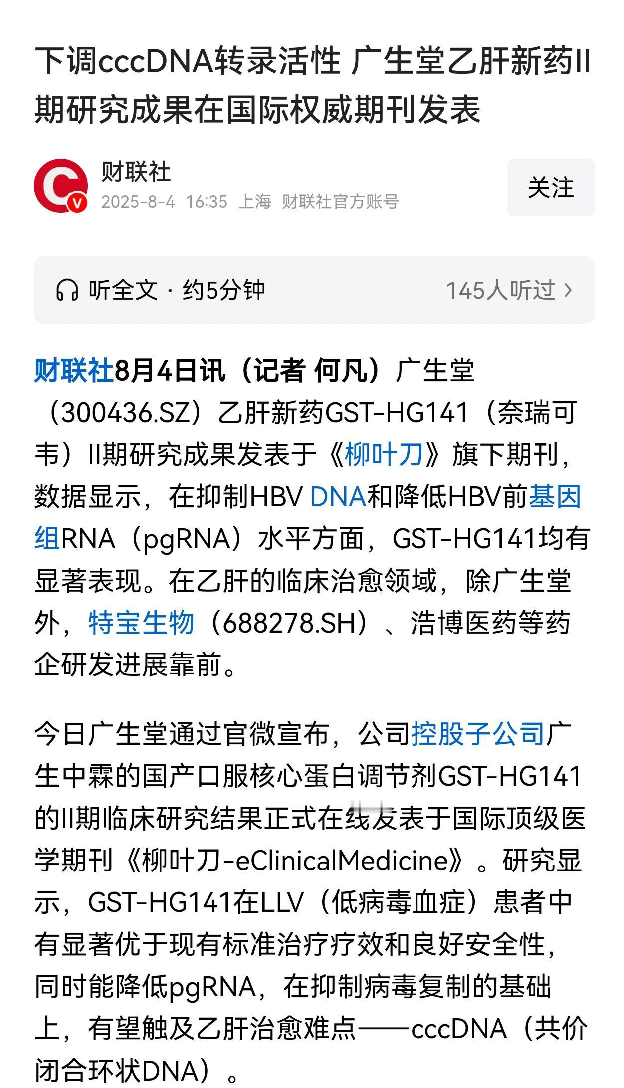 乙肝有近一个亿的病友，且多呈家族分布。几十年来，每一款新药都备受关注，我父亲也因