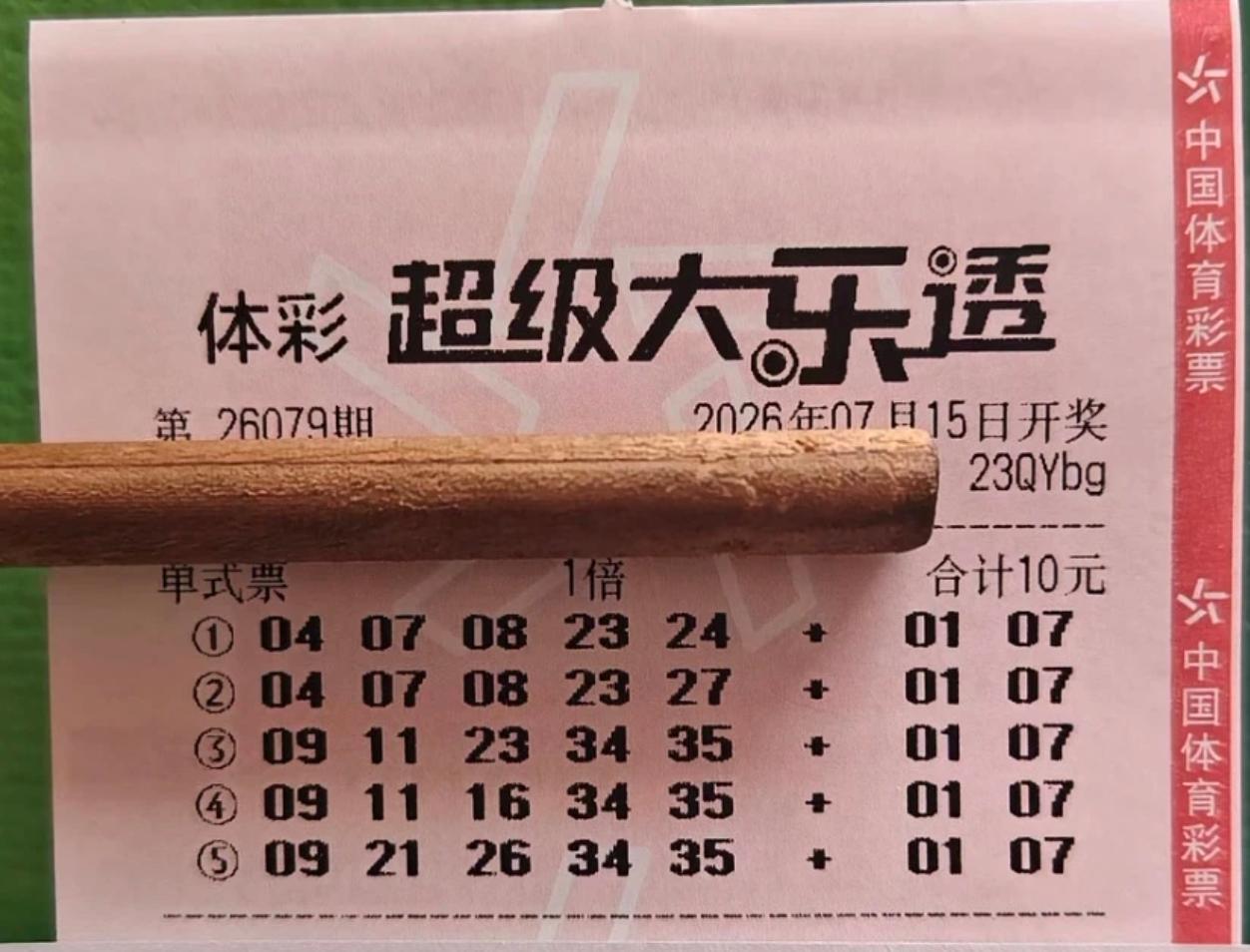 这几张票的亮点在哪里？大家看出来了吗？很明显，很明显啊！不用犹豫