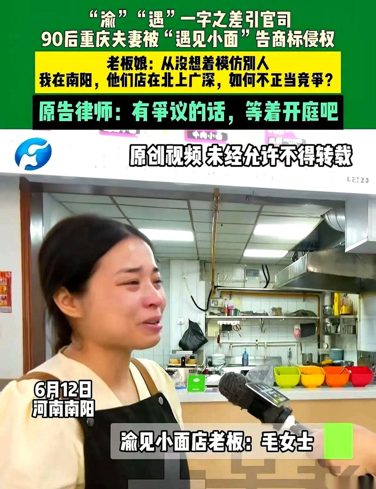 重庆妹子在河南南阳开了家面馆，叫“渝见小面”。结果，一家总部在广州的连锁品牌“