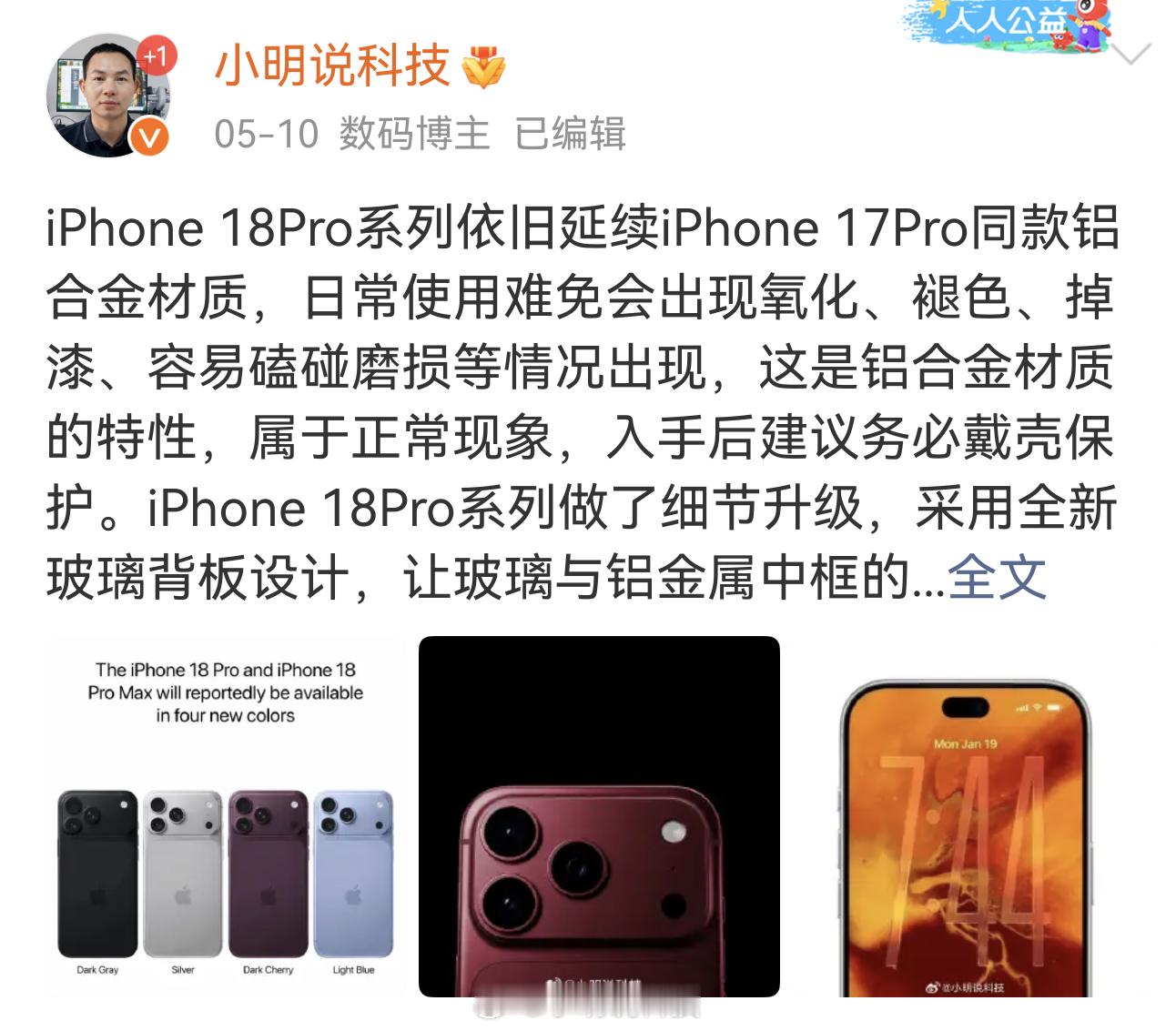 iPhone18Pro无缘钛金属，之前我也说过iPhone18Pro系列会延续1
