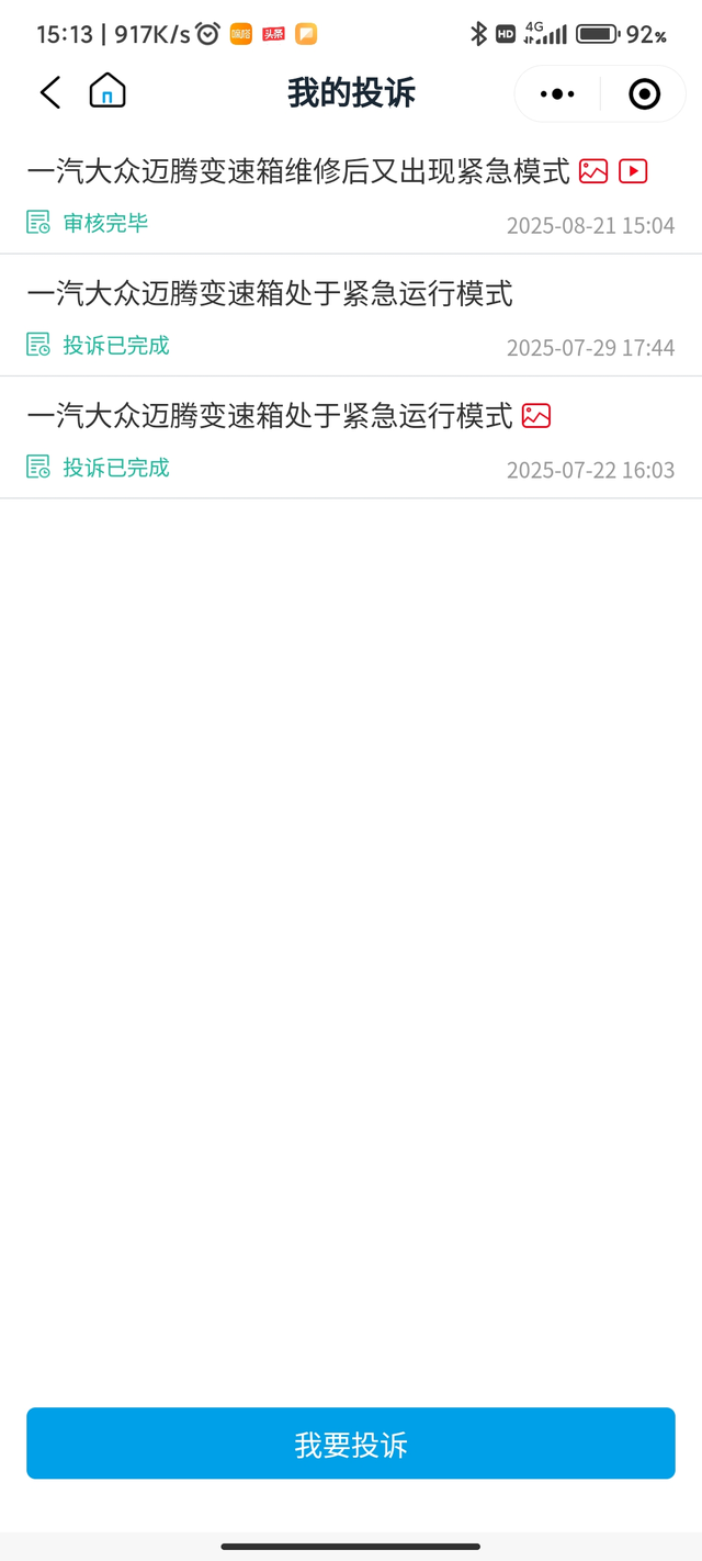 双离合变速箱通病涉及迈腾，途观，帕萨特等双离合变速箱车型，这个质量稳定性咱就不