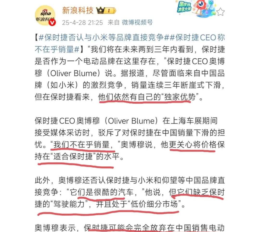 保时捷或因为小米和中国其他新能源品牌的挤压，完全放弃在中国销售电动车！不装了